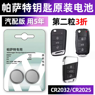 专用大众帕萨特汽车钥匙电池遥控器款纽扣电子CR2032CR2025智能17年18 2019上海23 22 21小车用要是.
