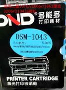 多能多DSM1043硒鼓适用三星1676//1666//1861墨盒3206/D1043S碳粉