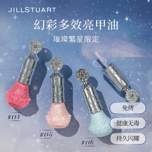 jillstuart璀璨繁星指甲油，免烤快干持久显白美甲护甲裸色2024年