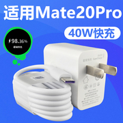 适用于华为Mate20Pro充电器快充套装加长数据线2米华为手机mate20pro闪充充电线40W充电插头Type-C接口