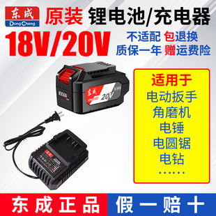 东成1820v电池充电器，转换器电动扳手，电锤电钻角磨机锂电池