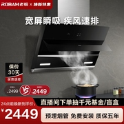老板27N0H抽吸油烟机家用厨房大吸力侧吸脱排烟吸油机