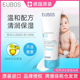 德国eubos婴幼儿润肤乳液，125ml水润保湿温和宝宝，身体乳抗敏过敏感