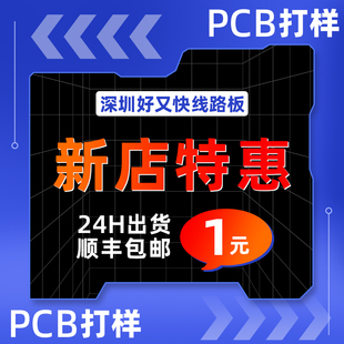 PCB打样电路板线路板pcb板打板打样批量生产加工源头制作