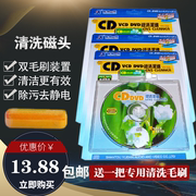汽车车载cd vcd dvd机清洗碟片碟机磁头机光头清洗剂清洁光盘套装