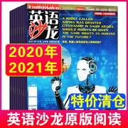 英语沙龙原版阅读2021/2022/2023年过期刊打包初高中生英语学习杂志双语阅读期刊口语练习 2023年7-12月合订本
