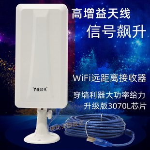 ［闪电速发硬功夫台式电脑无线接收器大功USB无线网卡 wifi接收器 免驱动3070L 大功率路由增强接收器