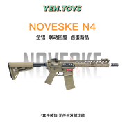 noveske n4激光全铝合金套件模型 电动连发模型