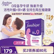 备孕维生素活性叶酸片德国femibion/伊维安0段4周*1盒（共28天）