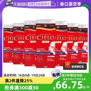 自营hoyu美源cielo宣若遮白发染发膏，80g棕色染发剂自然不伤发