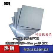 进口CPVC灰白色透明PVC硬塑料板耐酸碱硬胶板防水阻燃聚氯乙烯板