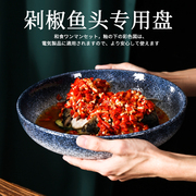 日式餐具装蒸剁椒鱼头专用盘子陶瓷大盘鸡汤碗家用10寸高级感深盘