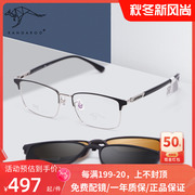 袋鼠近视眼镜时尚墨镜理工男眼镜框经典商务镜架可配防蓝光镜3084