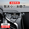 本田飞度奥德赛凌派享域艾力绅冠道URV杰德专用汽车车载手机支架