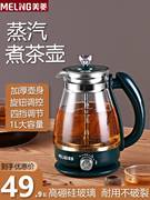 美菱煮茶器家用小型煮茶炉煮茶壶玻璃养生壶全自动喷淋蒸茶壶蒸汽
