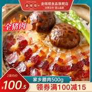 金辉煌(金辉煌)腊肉，广式腊味五花腊肉腌肉广东，特产非烟熏肉农家自制500g