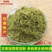 甘肃特产农家植物调料苦豆子苦豆粉蒸馍调料葫芦巴香豆粉250G