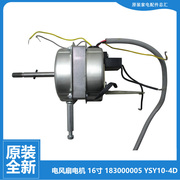 适用格力电风扇配件电机，183000005ysy10-4d壁扇，fb-40a2纯铜