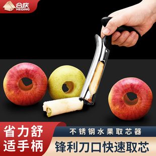 合庆不锈钢苹果去核神器 厨房家用小工具切水果神器去梨核取芯器