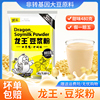 龙王豆浆粉商用非转基因豆粉速溶无蔗糖豆奶粉代餐早餐冲饮粉10包