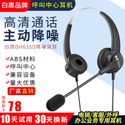 白恩DH635D呼叫中心手机电脑电话耳机耳麦降噪型电销外呼高清双耳