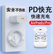 适用苹果AirPodsPro蓝牙耳机充电器线pd20w 5w闪充AirPods1/2/3/4代插头快充数据线12w快速充电套装