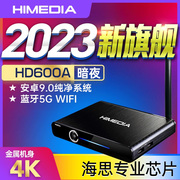 海美迪hd600a2023暗夜版网络电视机顶盒，高清安卓蓝光播放器