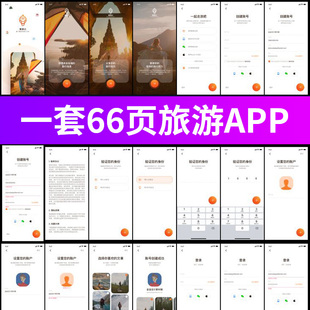 整套中文旅游旅行社交博客，类app界面设计面试作品集psd设计素材