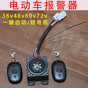 电动车防盗器电瓶车36v-72v通用遥控防盗锁支持一键，启动锁电机