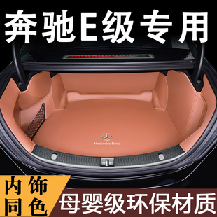 适用于2024奔驰e300l后备箱垫全包围E260L/e350l车内改装饰用品/