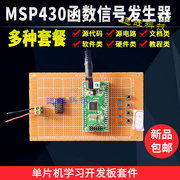 基于msp430单片机函数波形信号，发生器正弦方波三角锯齿设计套件8