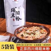 吃在途中老开元绵阳米粉正宗方便速食细米线麻辣牛肉粉丝四川特产