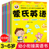 幼儿英语教材全8册蒙氏儿童英语启蒙绘本3-4-6岁幼小衔接少儿英语入门学口语幼儿园学前班宝宝英语入门自学零基础书籍大中小班读物