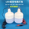 12v伏直流led灯泡，24v48v60v电动三轮电瓶车夜市，摆地摊专用灯超亮