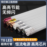 t8灯管1.2米双端50w家用节能led日光灯管超亮60w长条灯荧光灯光管