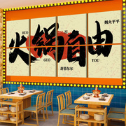 网红火锅烧烤店饭店墙面装饰挂画墙贴纸市井风格个性创意壁纸自粘
