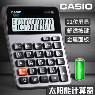 CASIO卡西欧计算器GX-120B台式财务电子计算机小号中号大型12位太阳能商务会计办公用DX120计算机
