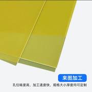 黄色玻璃纤维板阻燃环氧树脂绝缘板，黄色fr4灯饰电子电器绝缘垫片