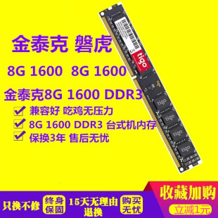 tigo金泰克(金泰克，)ddr34g13334g16008g1600台式机电脑内存单条