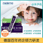 美德玛mederma儿童疤痕去疤膏 宝宝专用德国进口手术面部修复凝胶