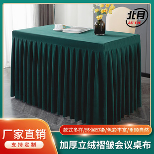 定制会议桌布绒布长方形，高级感墨绿色，办公室桌裙展会签到台套