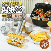 空气炸锅锡纸盒食物烧烤烘焙可重复使用家用烤箱长方形锡纸盘