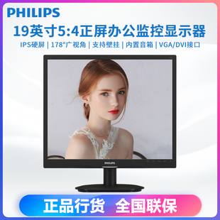 飞利浦19S4Q 19英寸IPS行业正屏5 4屏幕台式行业液晶电脑显示器屏