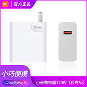 小米充电器120W(秒充版)小米手机充电ultr青春版便携车载专用闪充