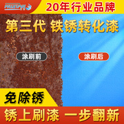 免除锈水性铁锈转化剂防锈漆防腐彩钢瓦翻新固锈免打磨金属漆油漆