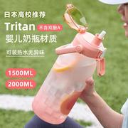 日本2000ml大容量水杯耐高温食品级tritan杯子带吸管运动水壶女生