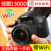 canon佳能1300d入门高清数码家用单反，照相机1500d600d带wifi