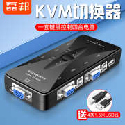 kvm切换器4口vga4进1出电脑显示器，鼠标键盘共享器鼠键屏共享