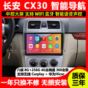 适用长安cx30车机中控显示屏，智能安卓导航倒车影像一体机carplay