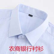 农村商业银行衬衫长短袖蓝色，条纹衬衣男式工装，农商信用社工作服